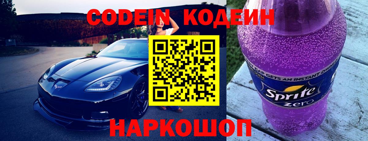 Codein напиток Lean (лин)  где купить наркотик  Чернушка  Вход с VPN 