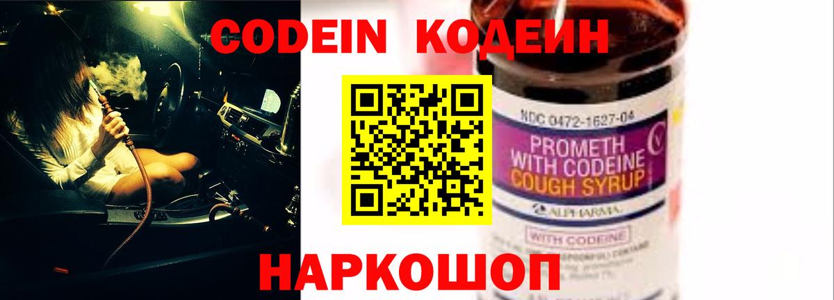 Codein Purple Drank Чернушка