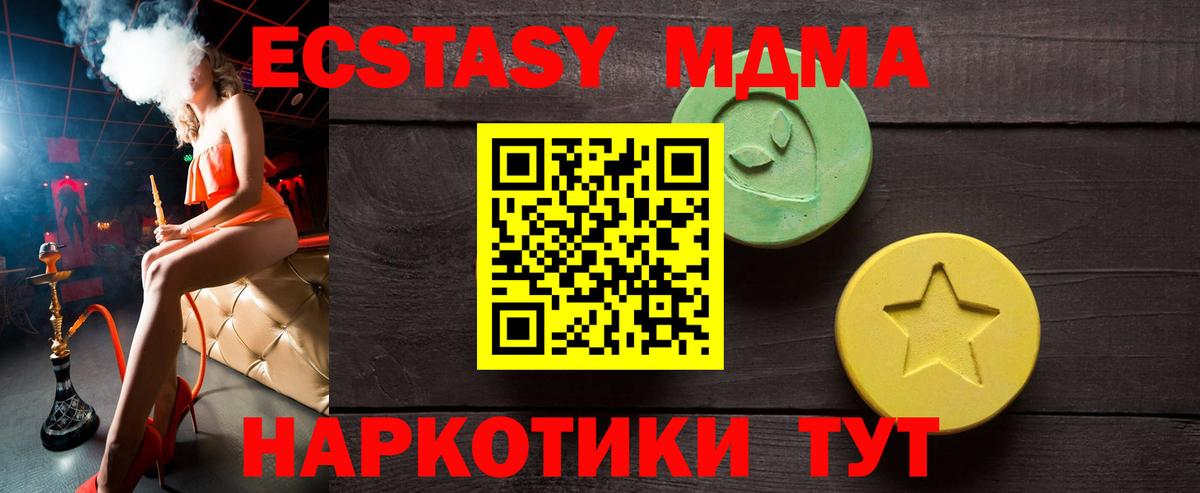 Ecstasy MDMA  блэк спрут ссылки  Ecstasy  Экстази mix  Чернушка  Вход с VPN 