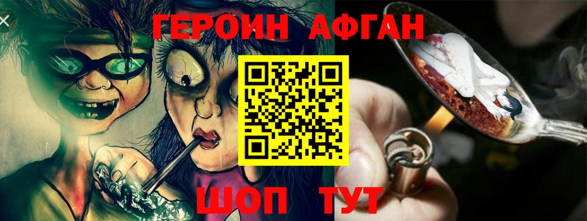 Героин  Вход с VPN  Чернушка  ГЕРОИН Афган 