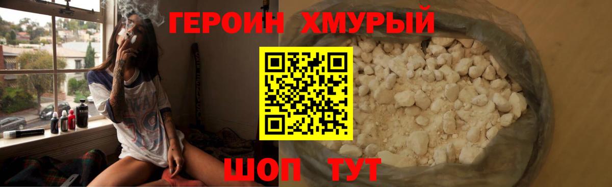 ГЕРОИН VHQ Чернушка